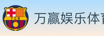 万赢娱乐体育 logo